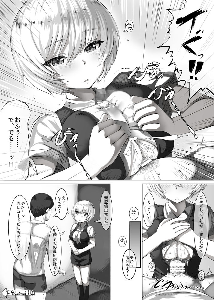 Shinjin-chan no Arbeit Room Service Hen page 4 full