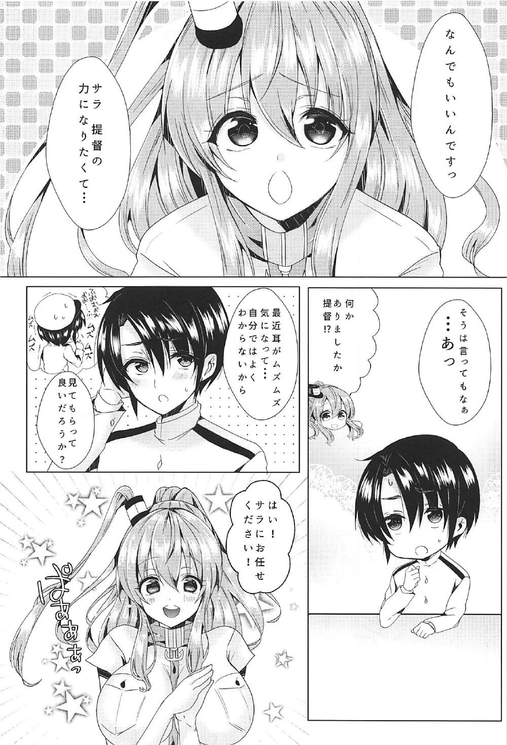 Sara to Koi Shimasen ka? page 3 full