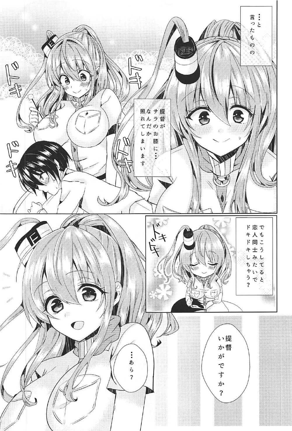 Sara to Koi Shimasen ka? page 4 full