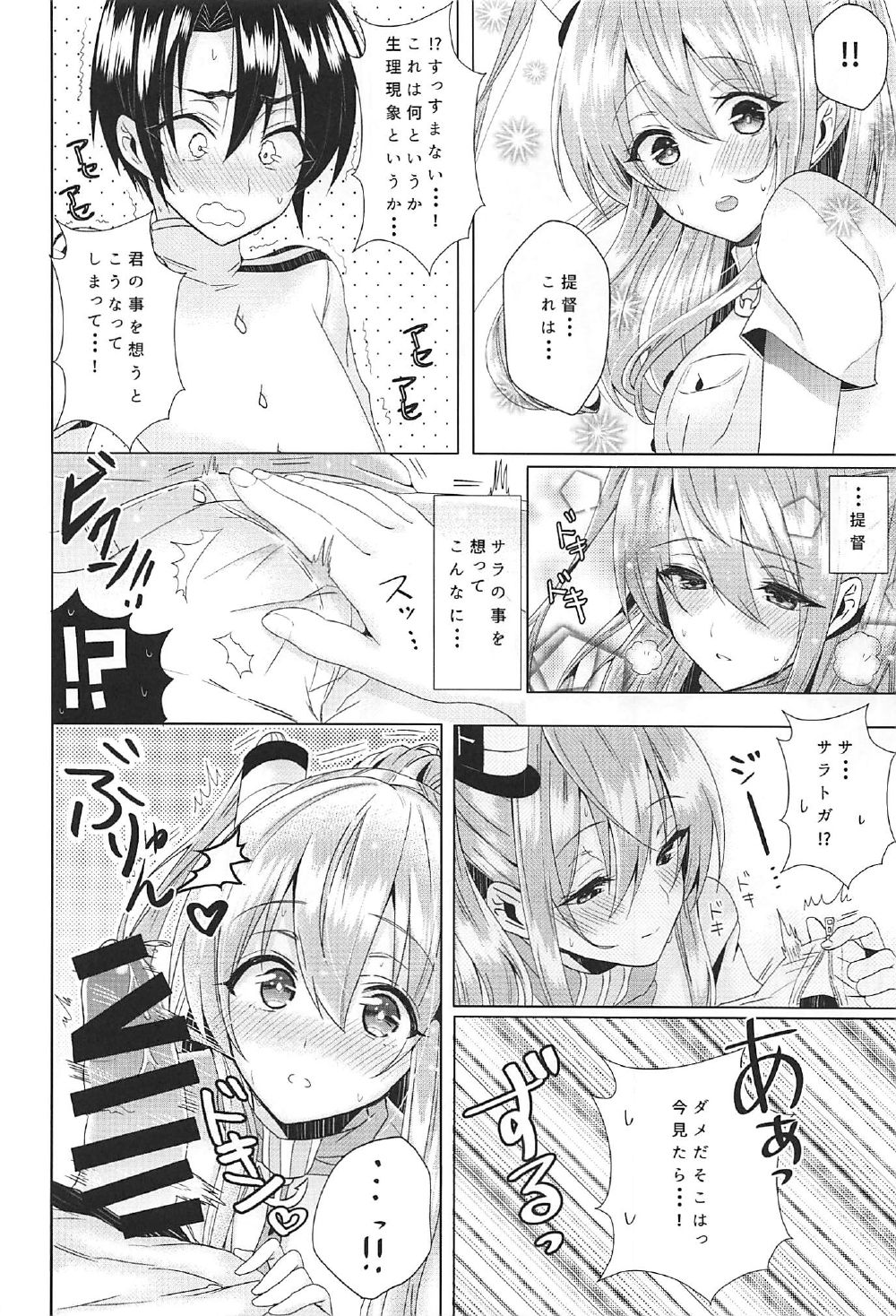 Sara to Koi Shimasen ka? page 9 full