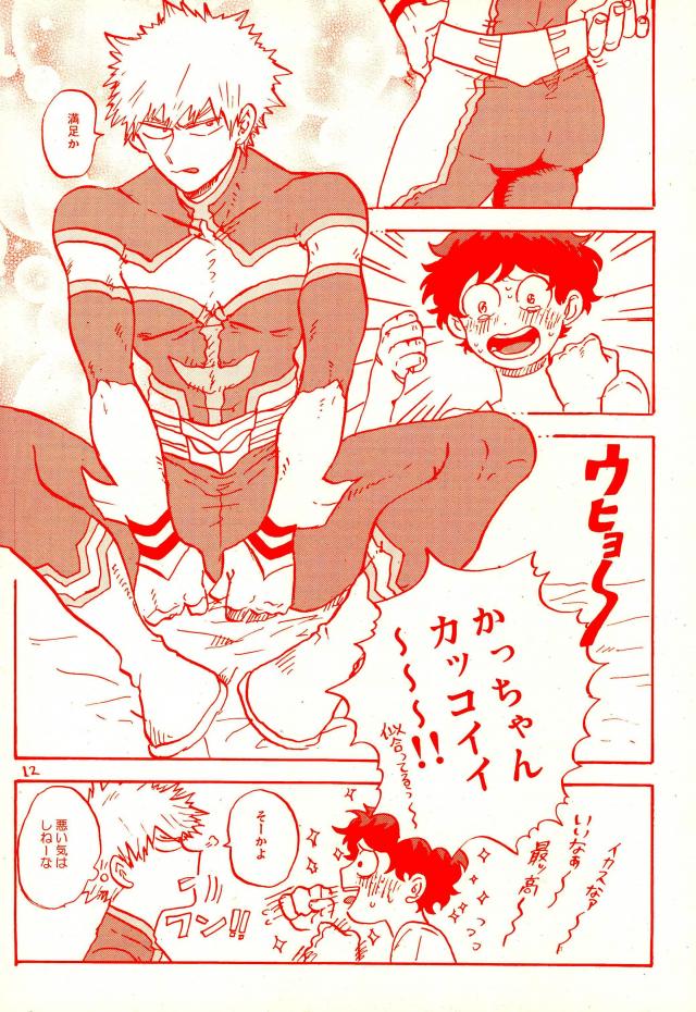 Deku no Heya de, Allmight! page 10 full
