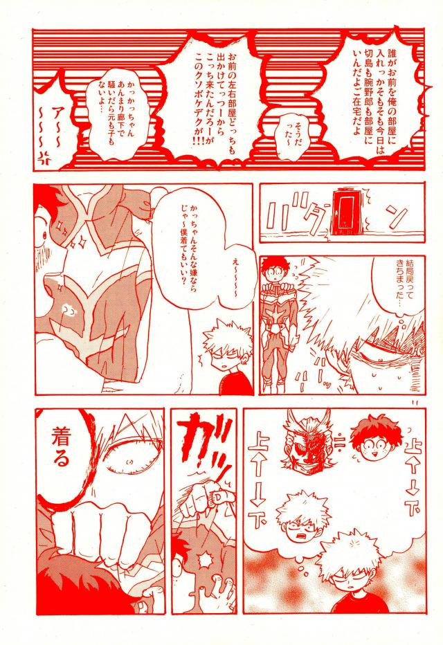 Deku no Heya de, Allmight! page 9 full