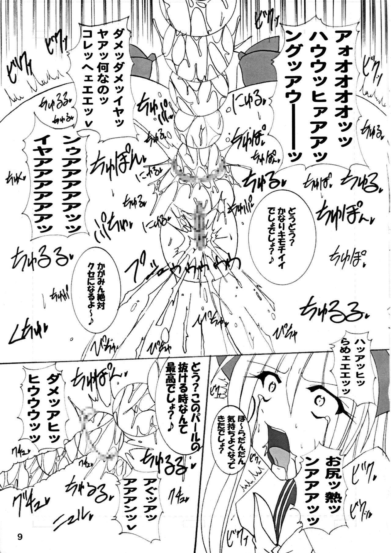 Oshi ☆ Kaga page 10 full