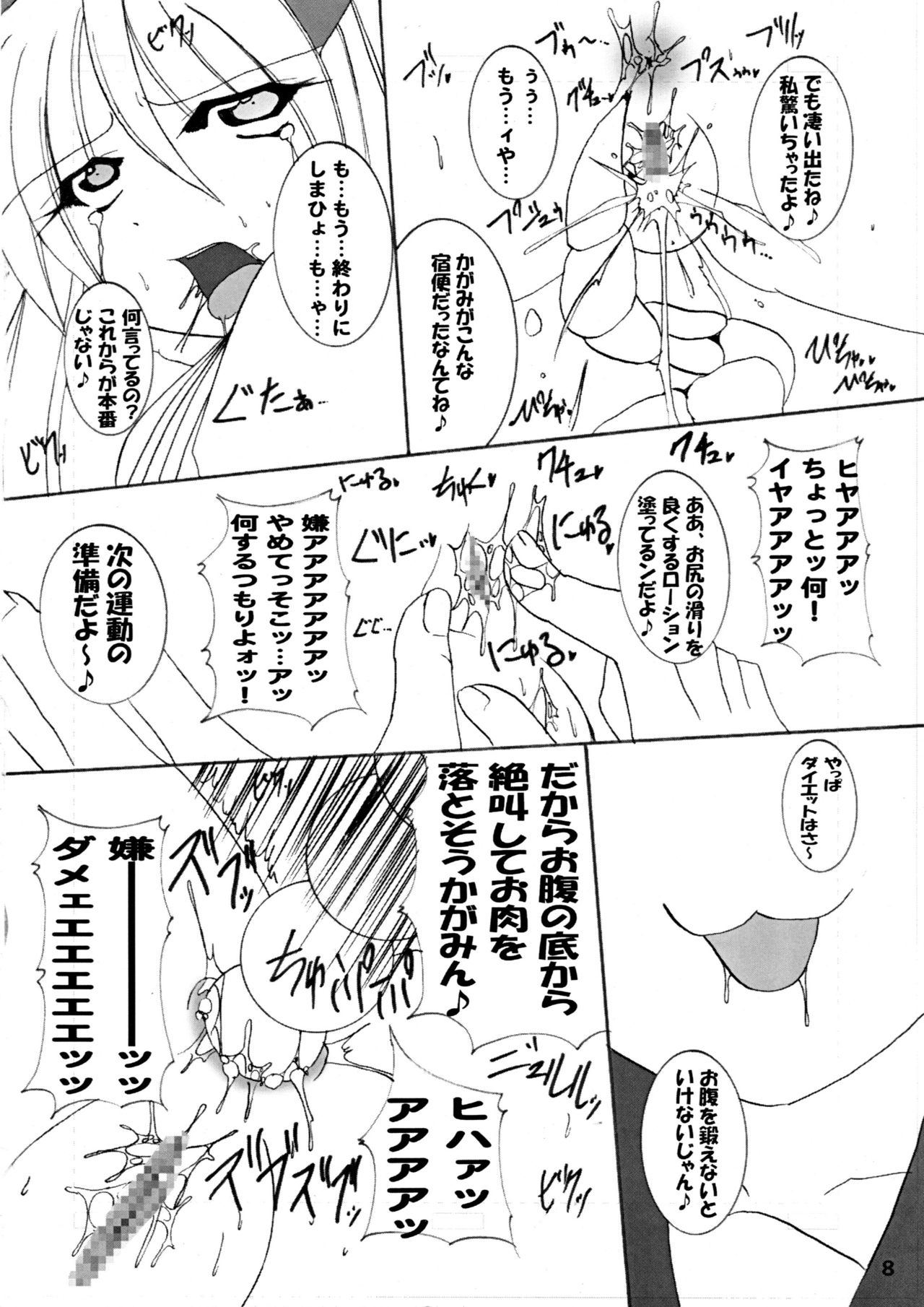 Oshi ☆ Kaga page 9 full