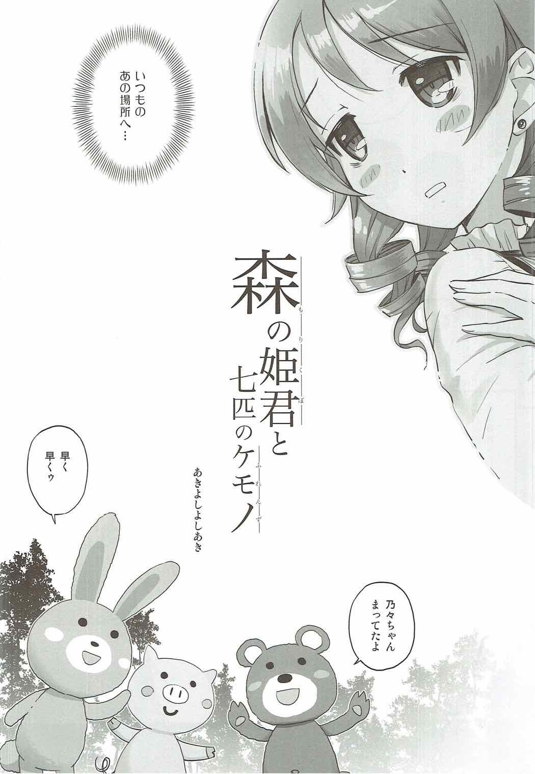 Mori no Himegimi to Nanahiki no Kemono page 5 full