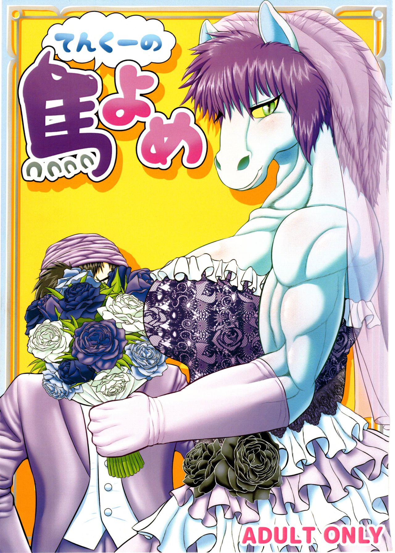 Tenkuu no Uma Yome page 1 full