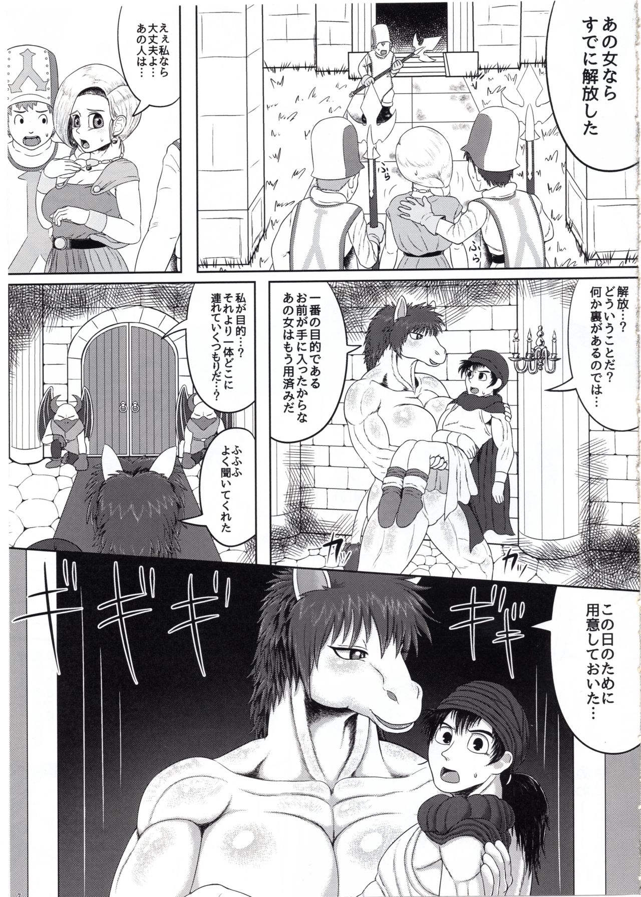 Tenkuu no Uma Yome page 6 full