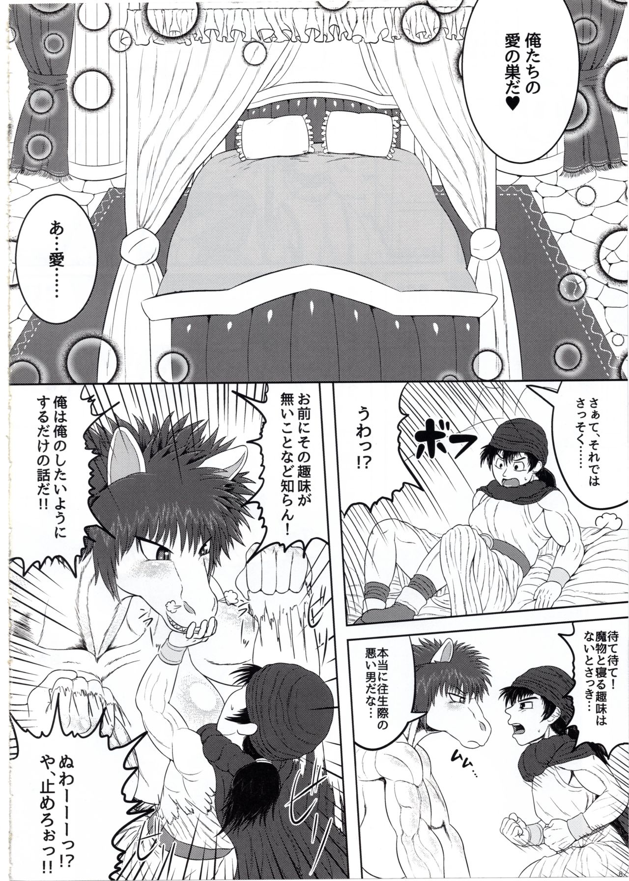 Tenkuu no Uma Yome page 7 full