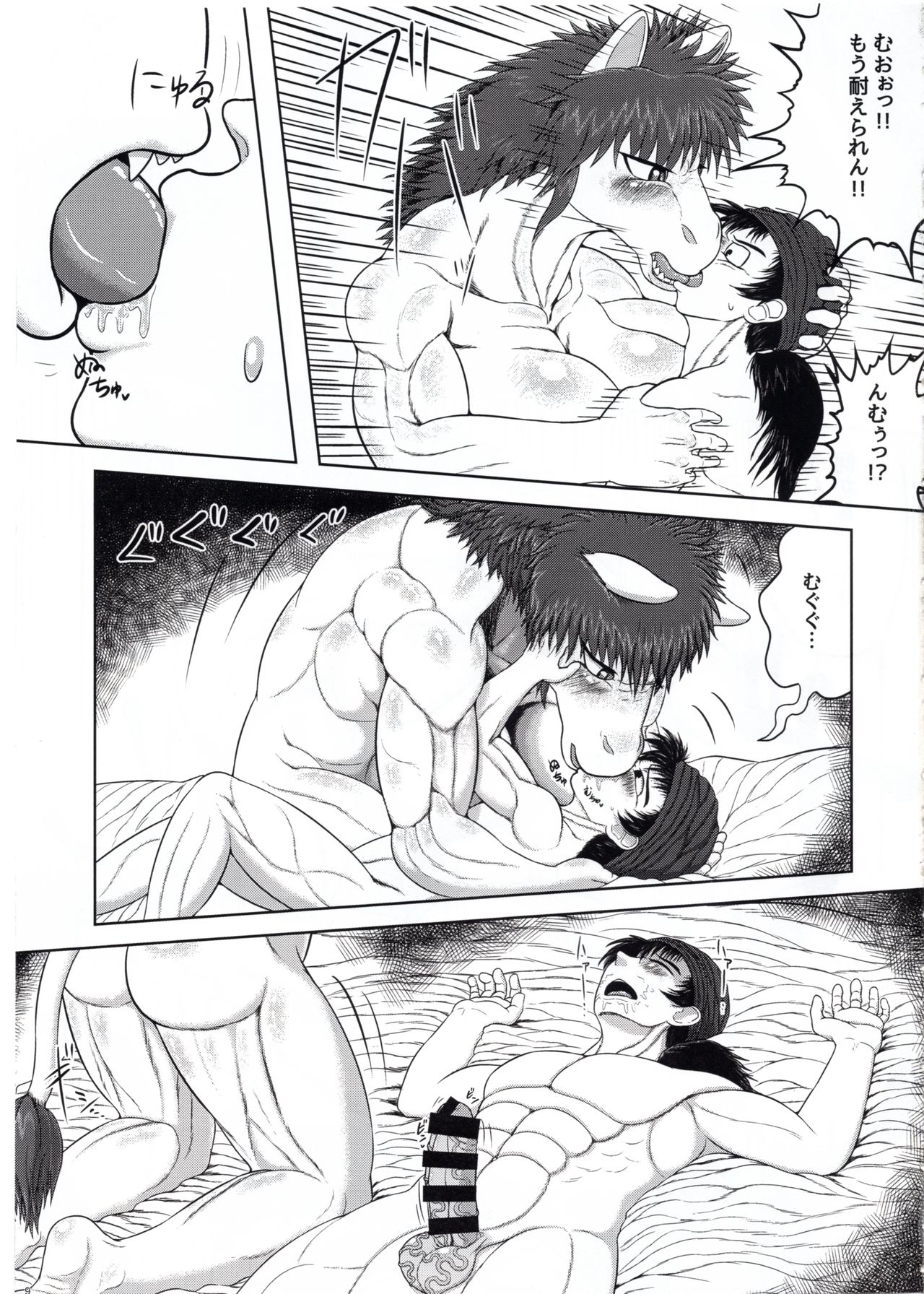 Tenkuu no Uma Yome page 8 full