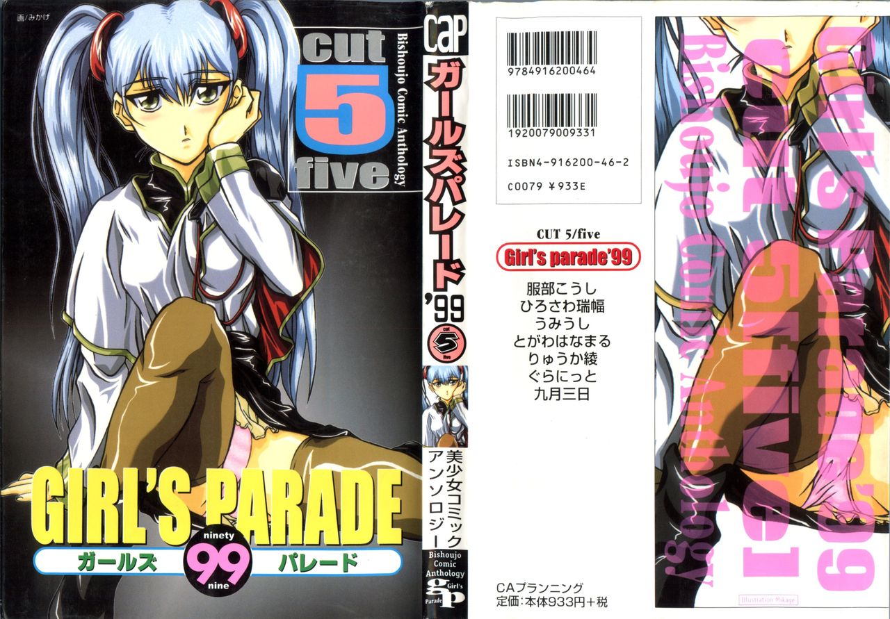 Girl's Parade 99 Cut 5 page 1 full
