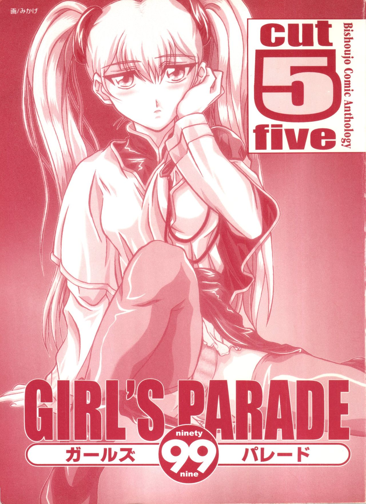 Girl's Parade 99 Cut 5 page 2 full