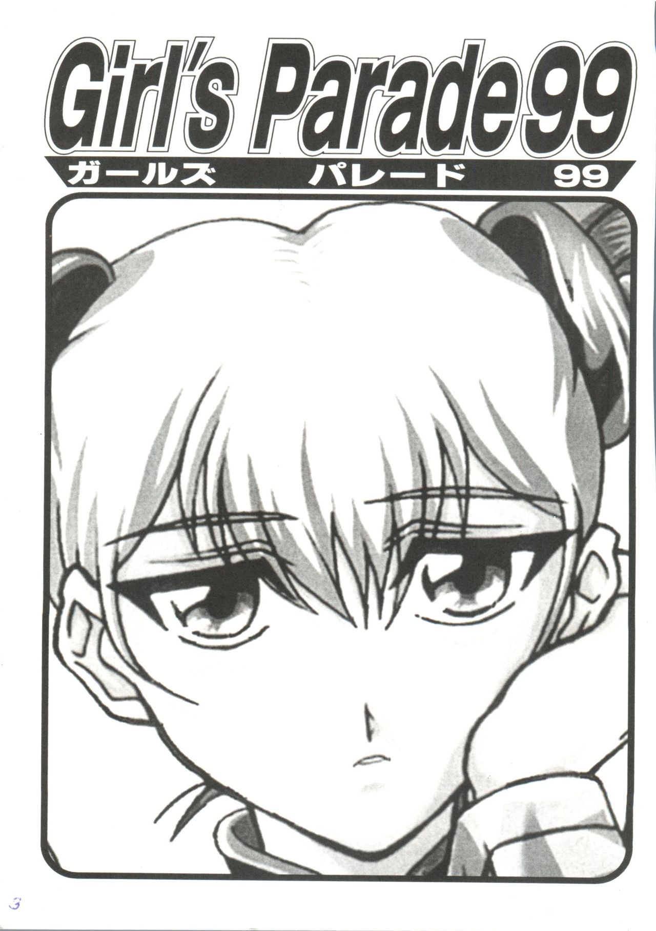 Girl's Parade 99 Cut 5 page 3 full