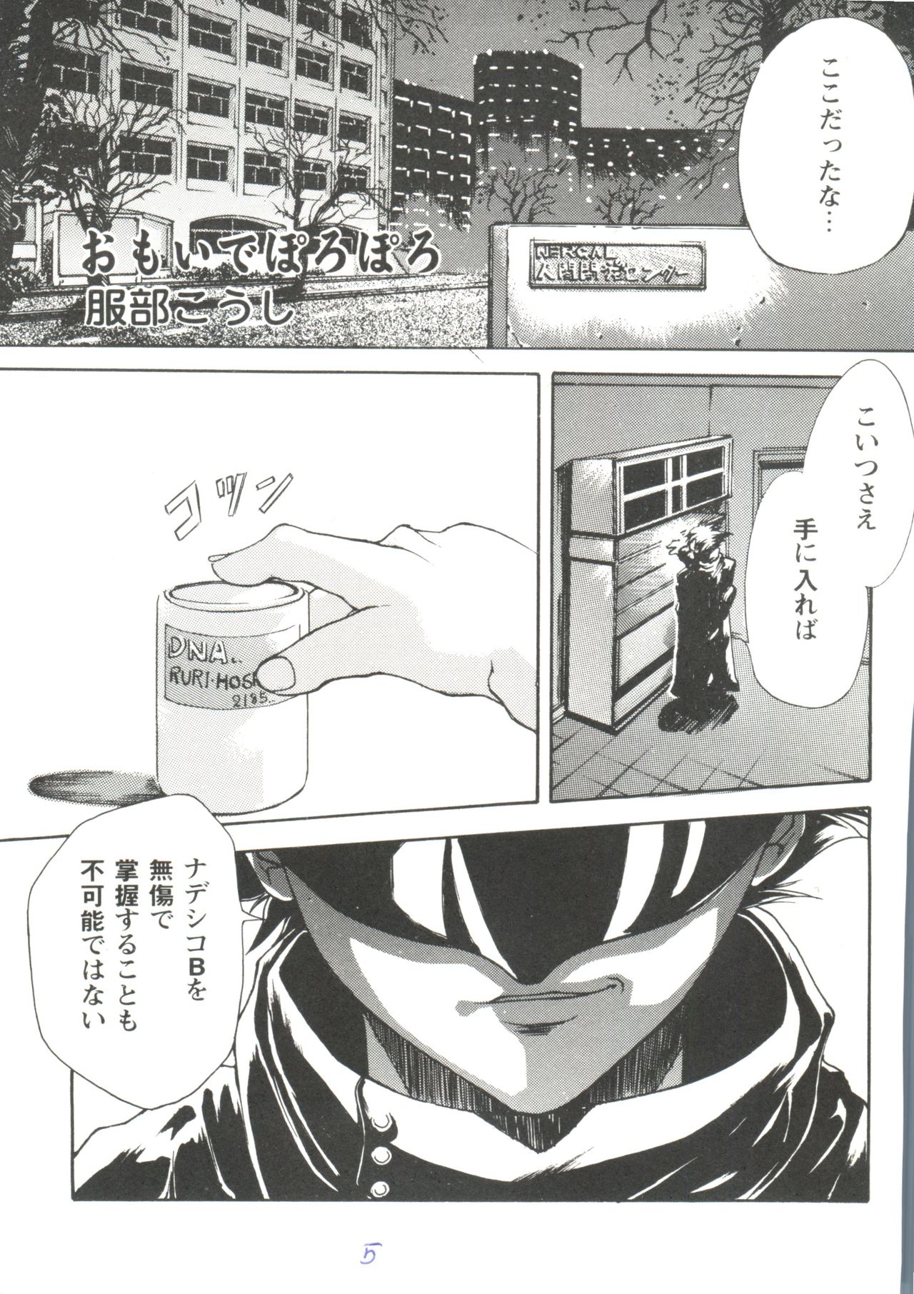 Girl's Parade 99 Cut 5 page 5 full