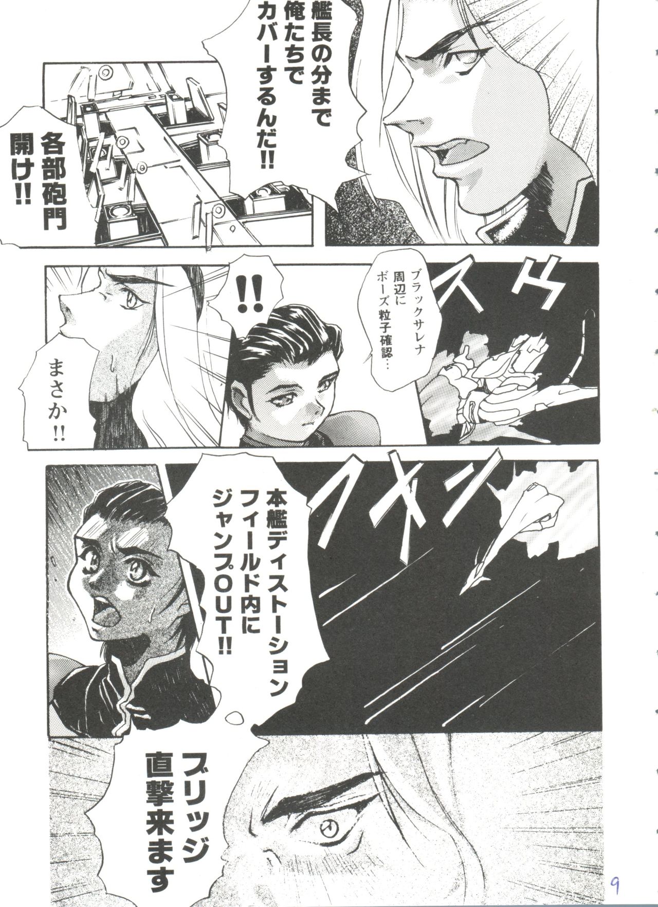 Girl's Parade 99 Cut 5 page 9 full