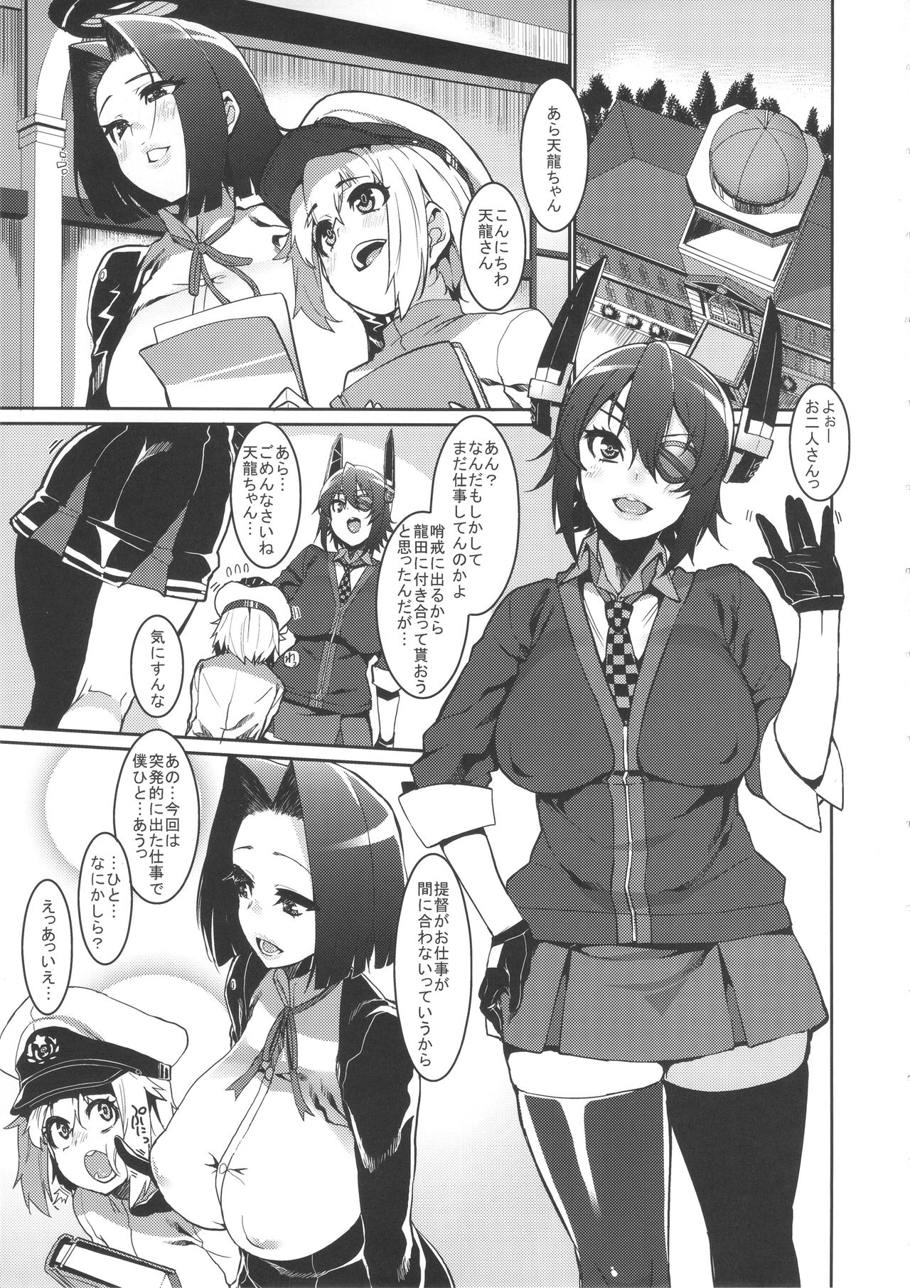 Chiisai Teitoku to Tatsuta to Tenryuu to page 5 full