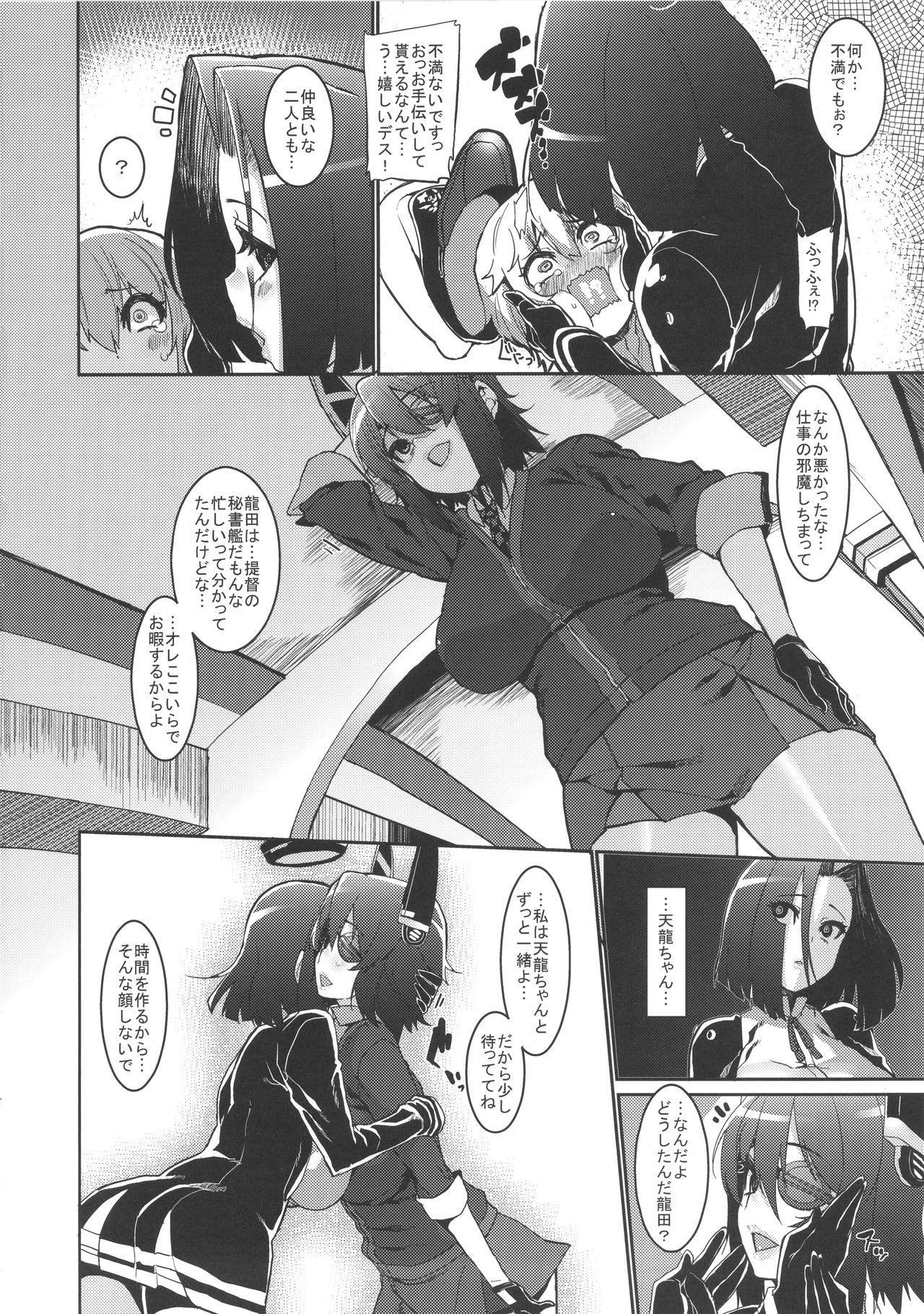 Chiisai Teitoku to Tatsuta to Tenryuu to page 6 full