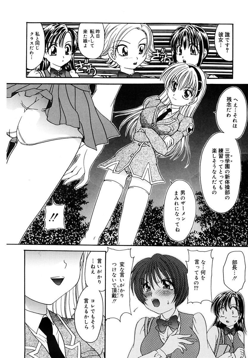 Ryoujoku Rettou page 8 full