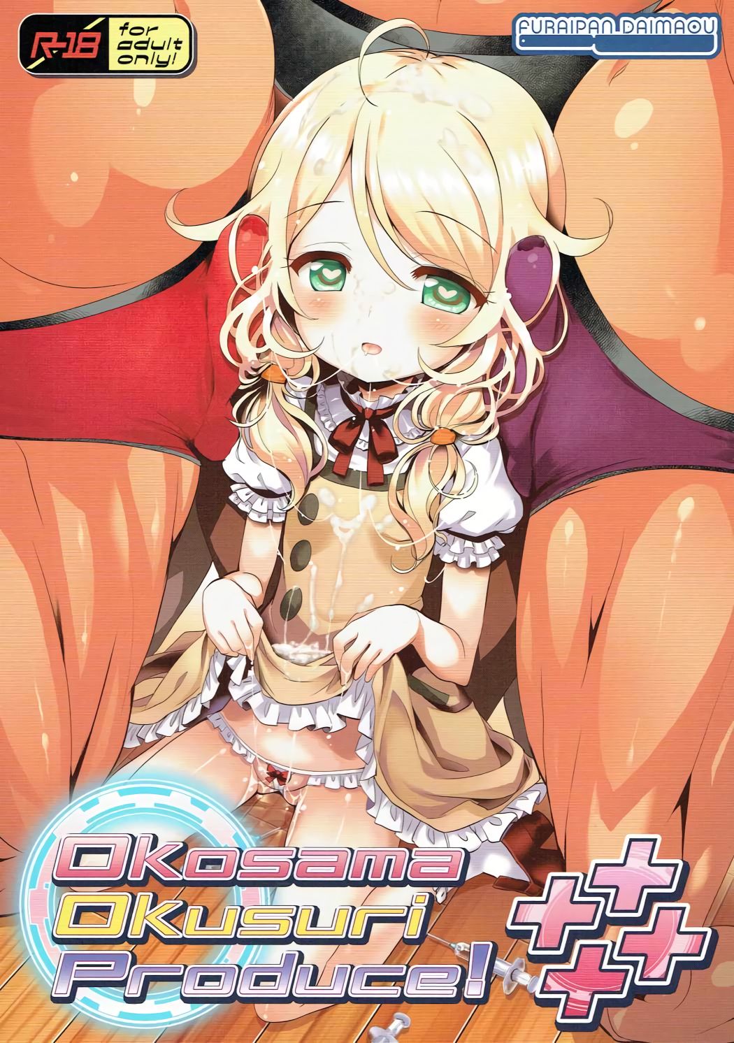 Okosama Okusuri Produce! ++++ page 1 full