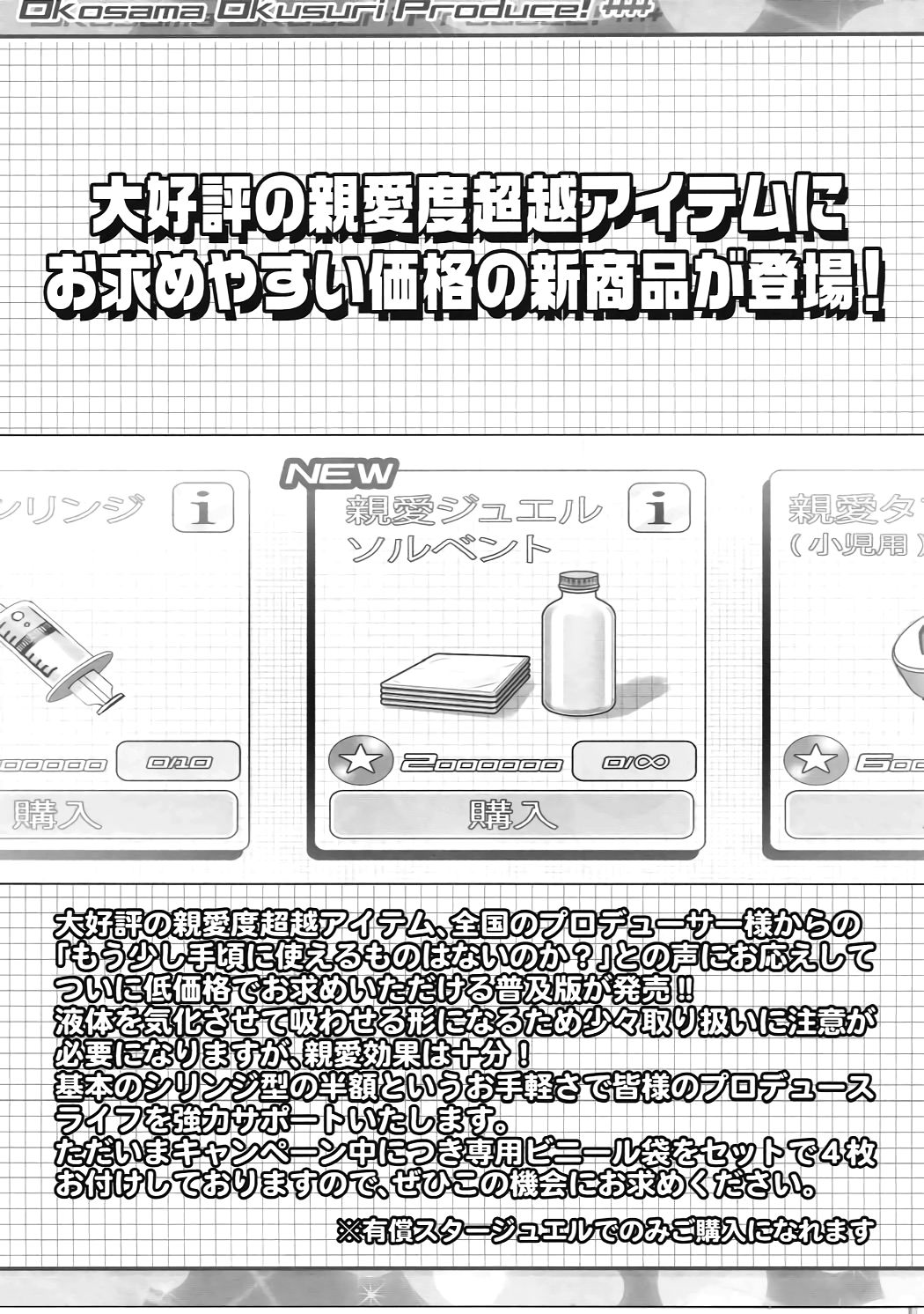 Okosama Okusuri Produce! ++++ page 4 full