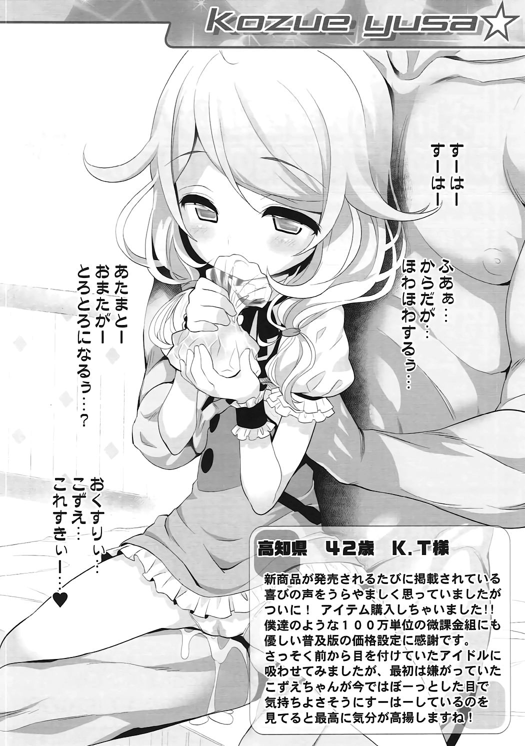 Okosama Okusuri Produce! ++++ page 5 full