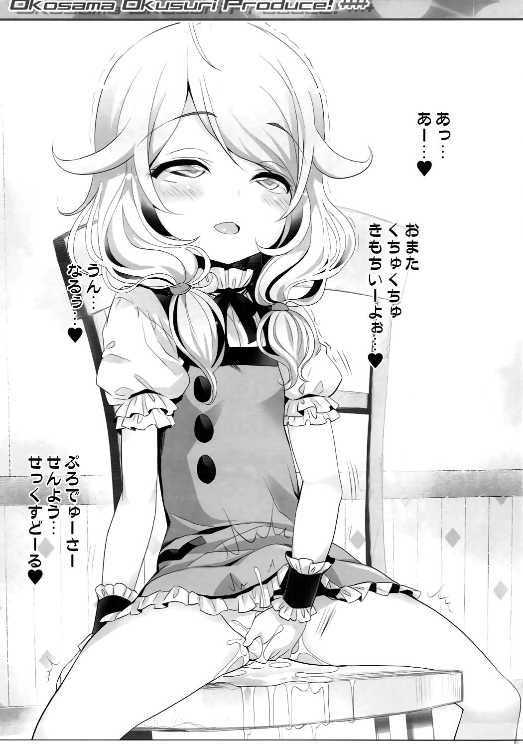 Okosama Okusuri Produce! ++++ page 6 full