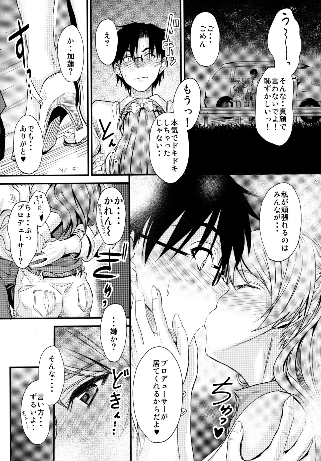 Koiiro Karen page 8 full
