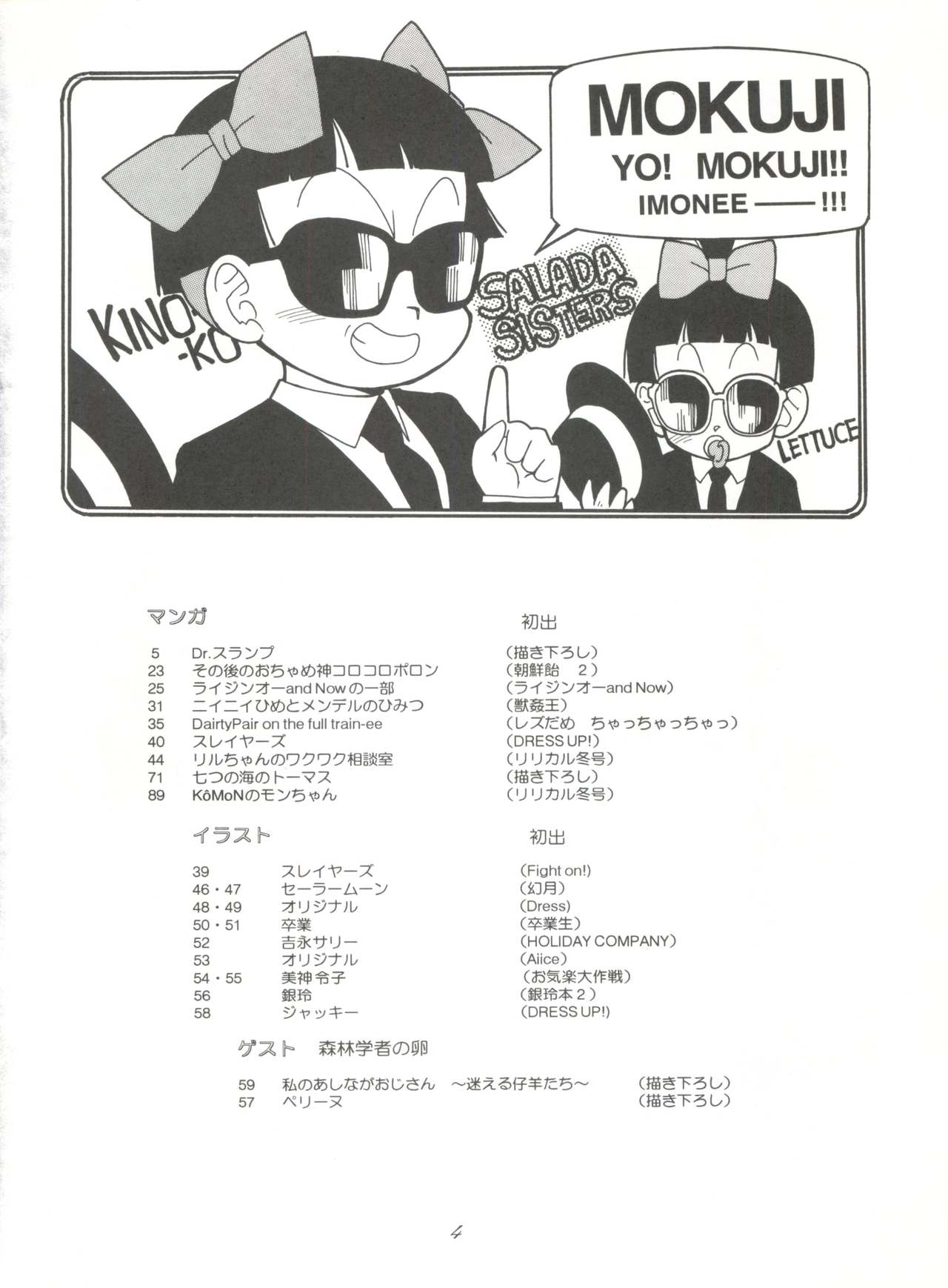 Hara Hara Dokei Vol. 4 Quattro page 3 full