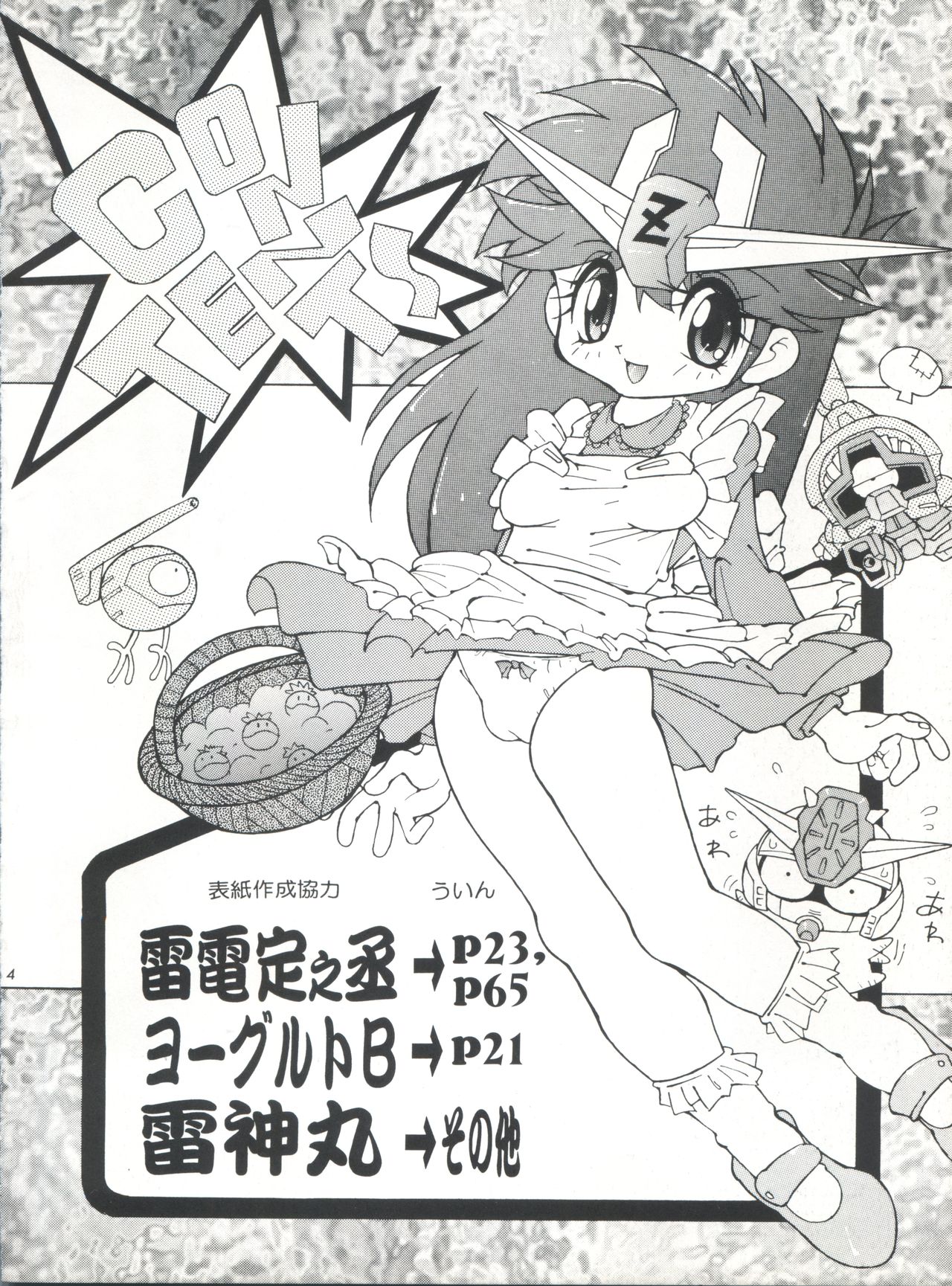 Fushichou 04 Trust You Forever page 3 full