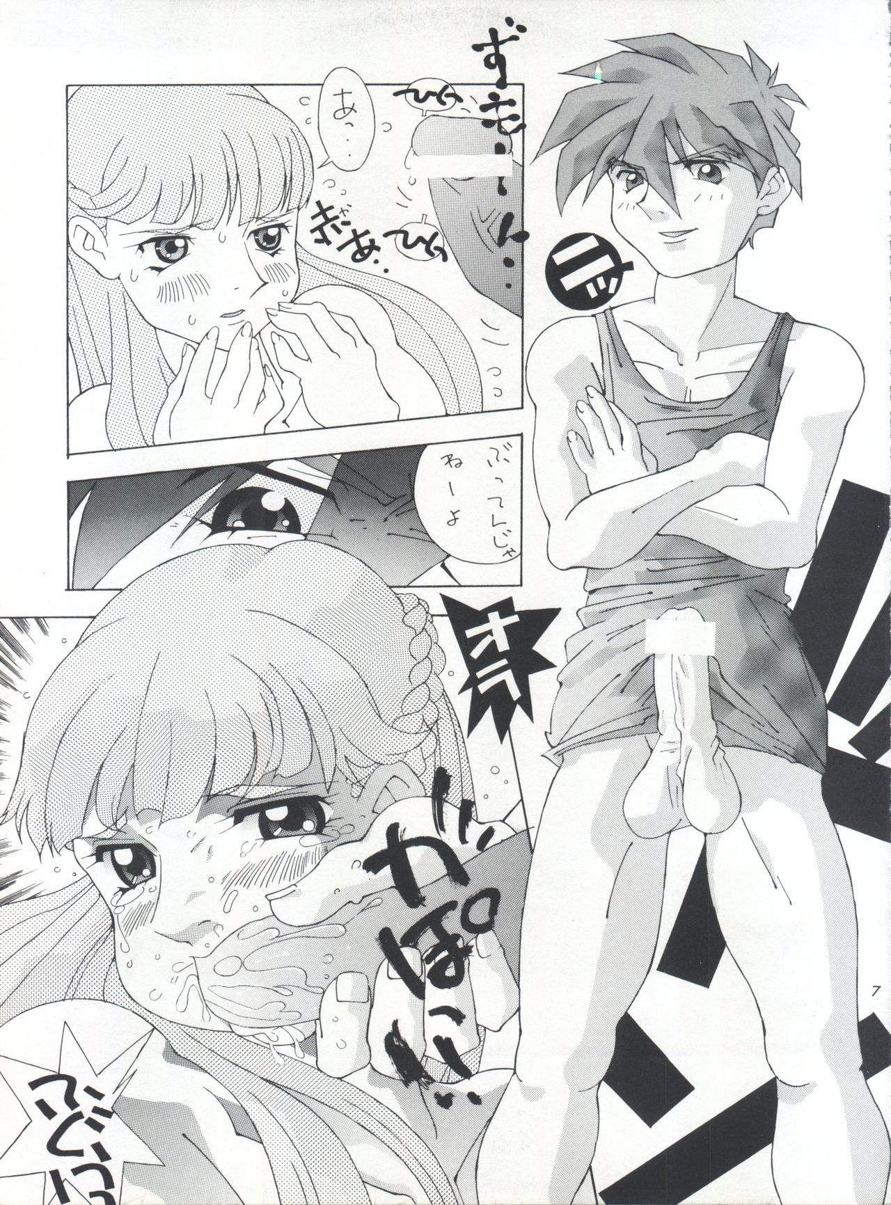 Fushichou 04 Trust You Forever page 6 full