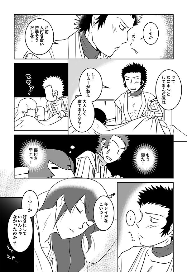 【SMT 4】 Utsutsu no Yume 【Warufuri Fumuke】 page 3 full