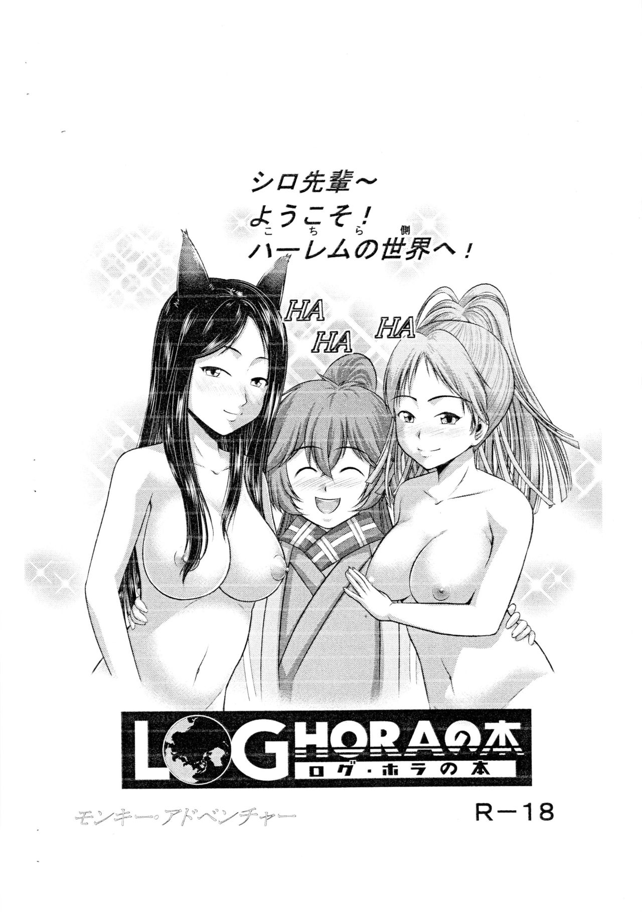 LOGHORA no Hon 1 - Haraguro Megane Harem no Hajimari page 10 full