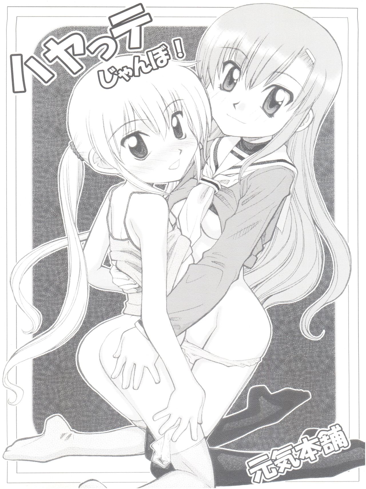Hayate Jumbo! page 1 full