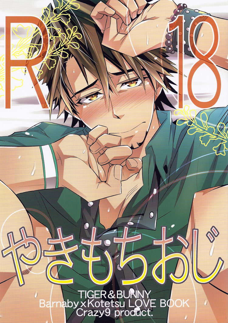 Yakimochi Oji | Jealous Uncle page 1 full