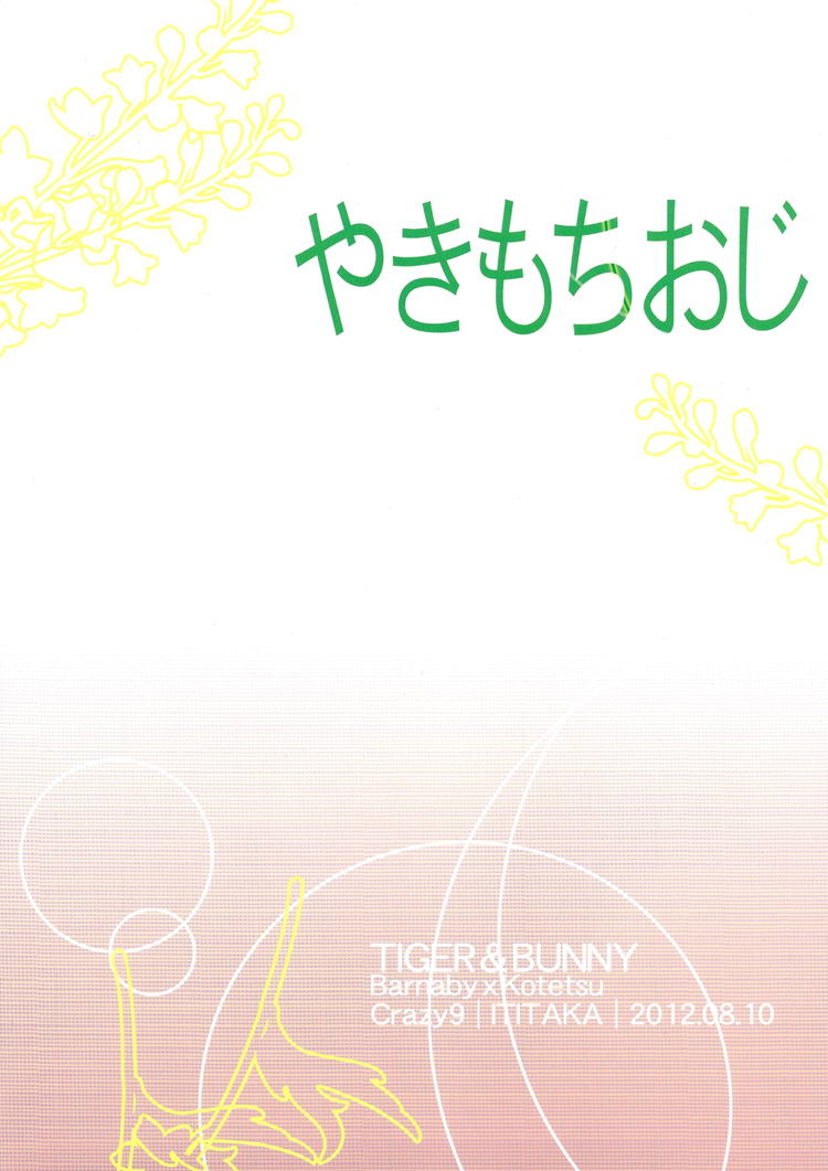 Yakimochi Oji | Jealous Uncle page 2 full