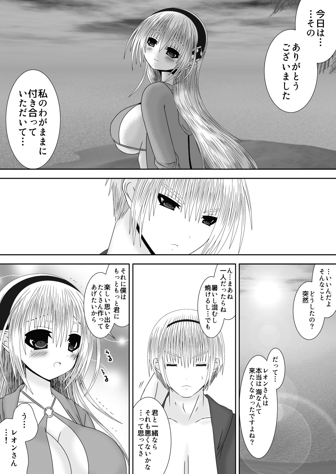 Onee-chan ni Ecchi na Koto Shicha Ikemasen! 8 page 4 full