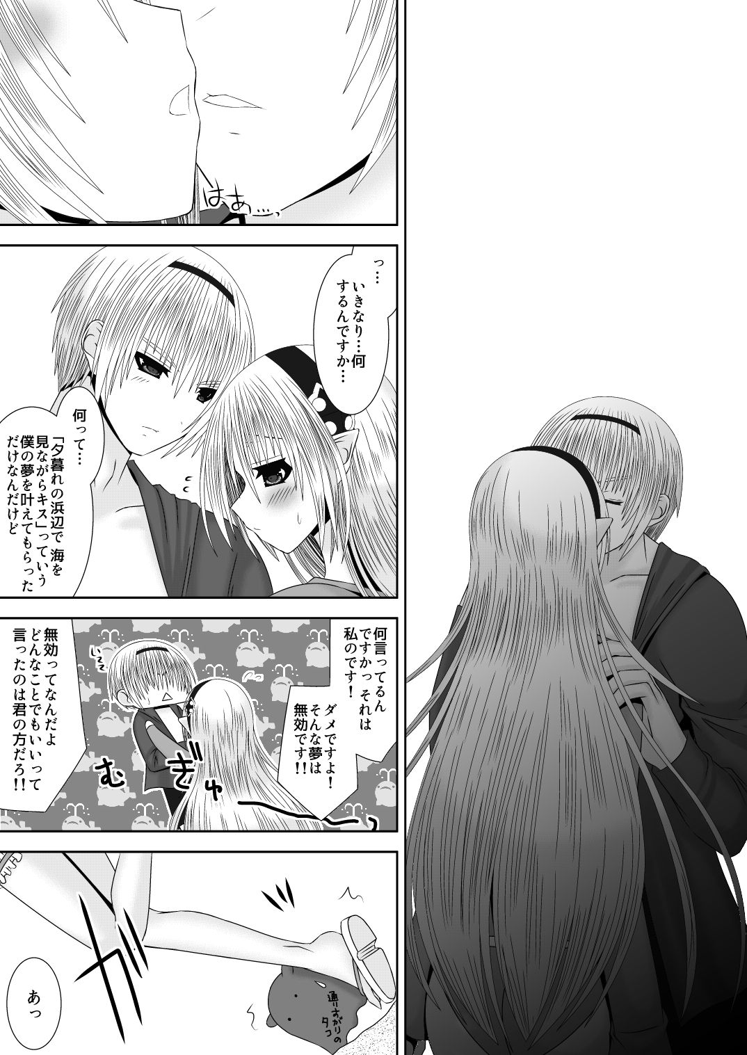 Onee-chan ni Ecchi na Koto Shicha Ikemasen! 8 page 7 full