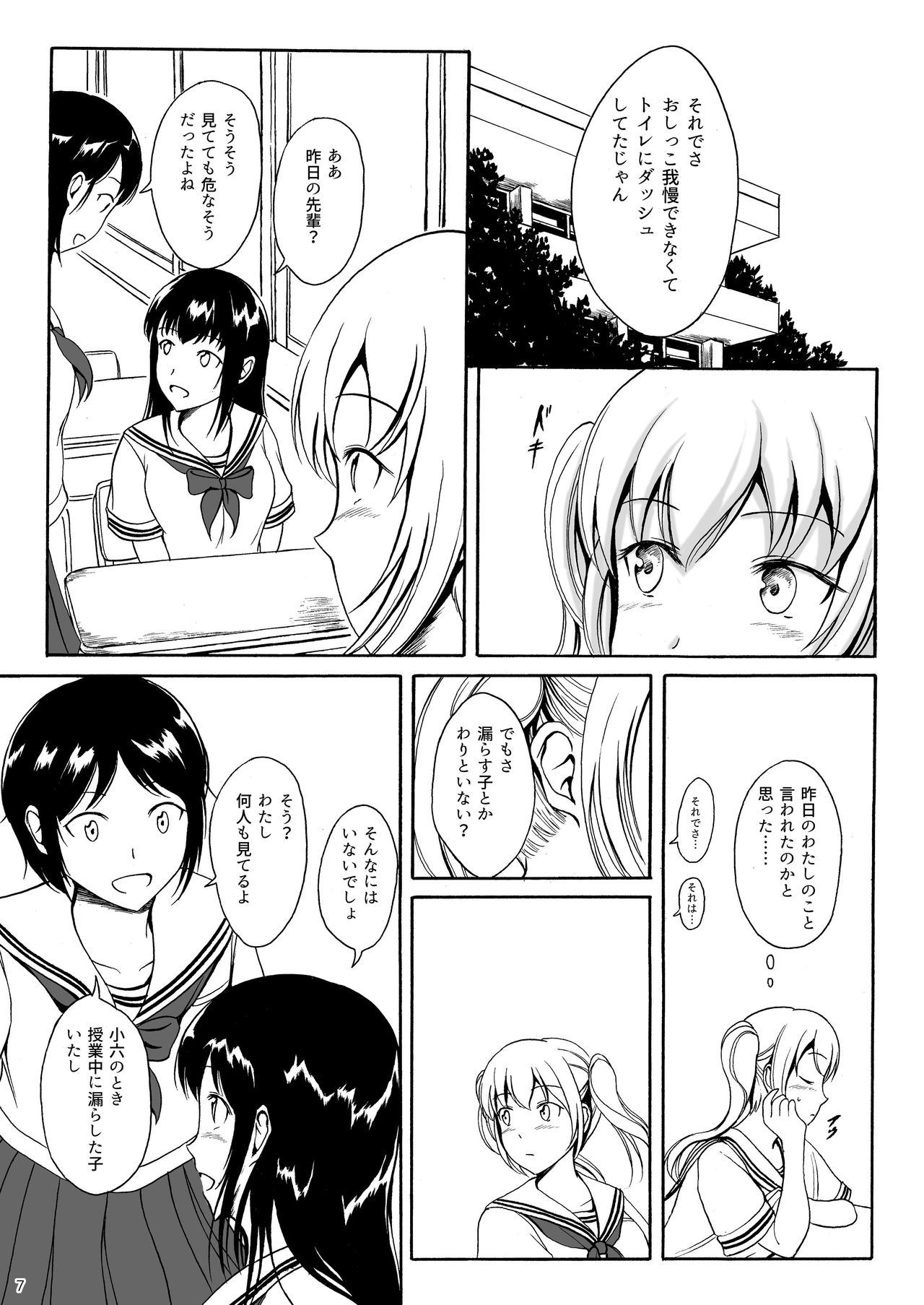 Hainyou Shoujo Hinako no Oshikko Biyori page 6 full