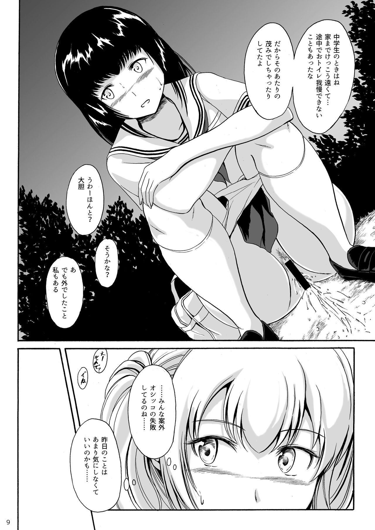 Hainyou Shoujo Hinako no Oshikko Biyori page 8 full