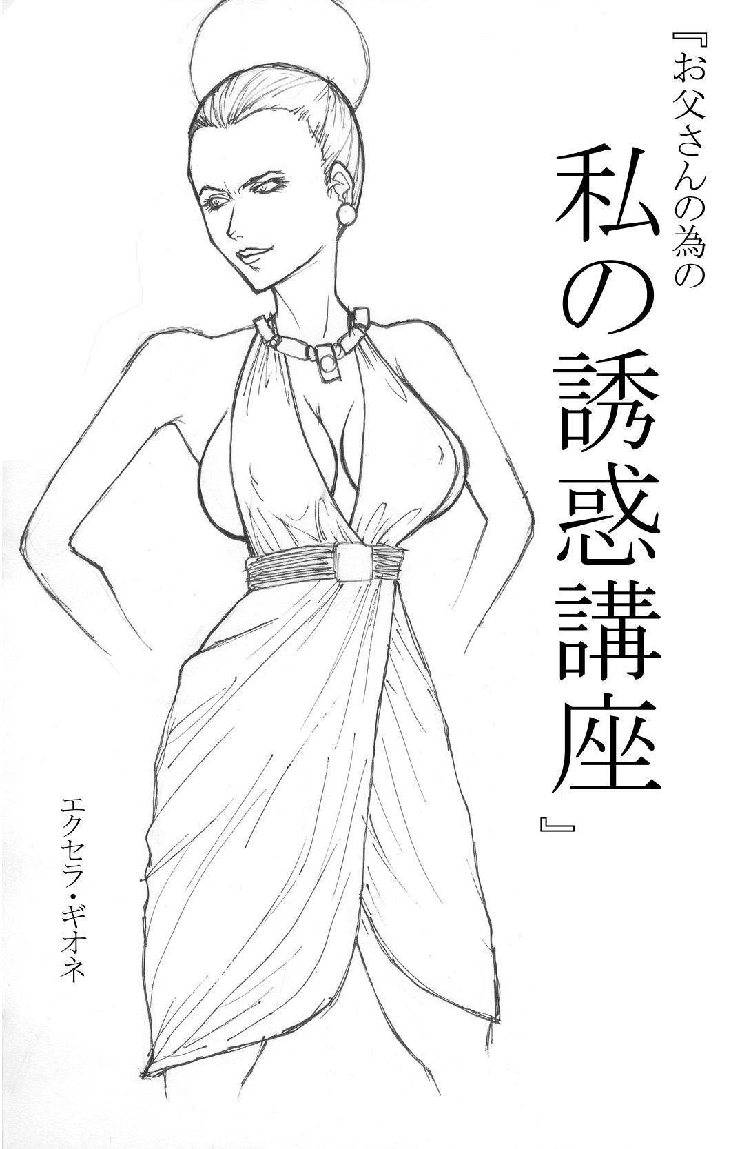 Maa toriaezu Oppai demo page 8 full