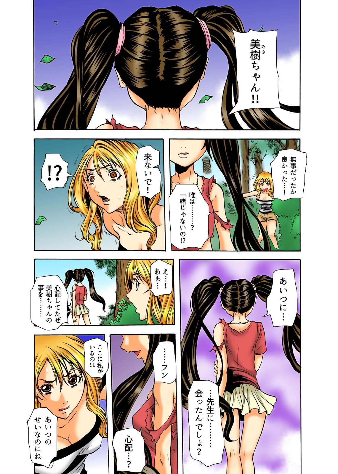 Real Kichiku Gokko - Isshuukan Kono Shima de Oni kara Nigekire 7 page 3 full