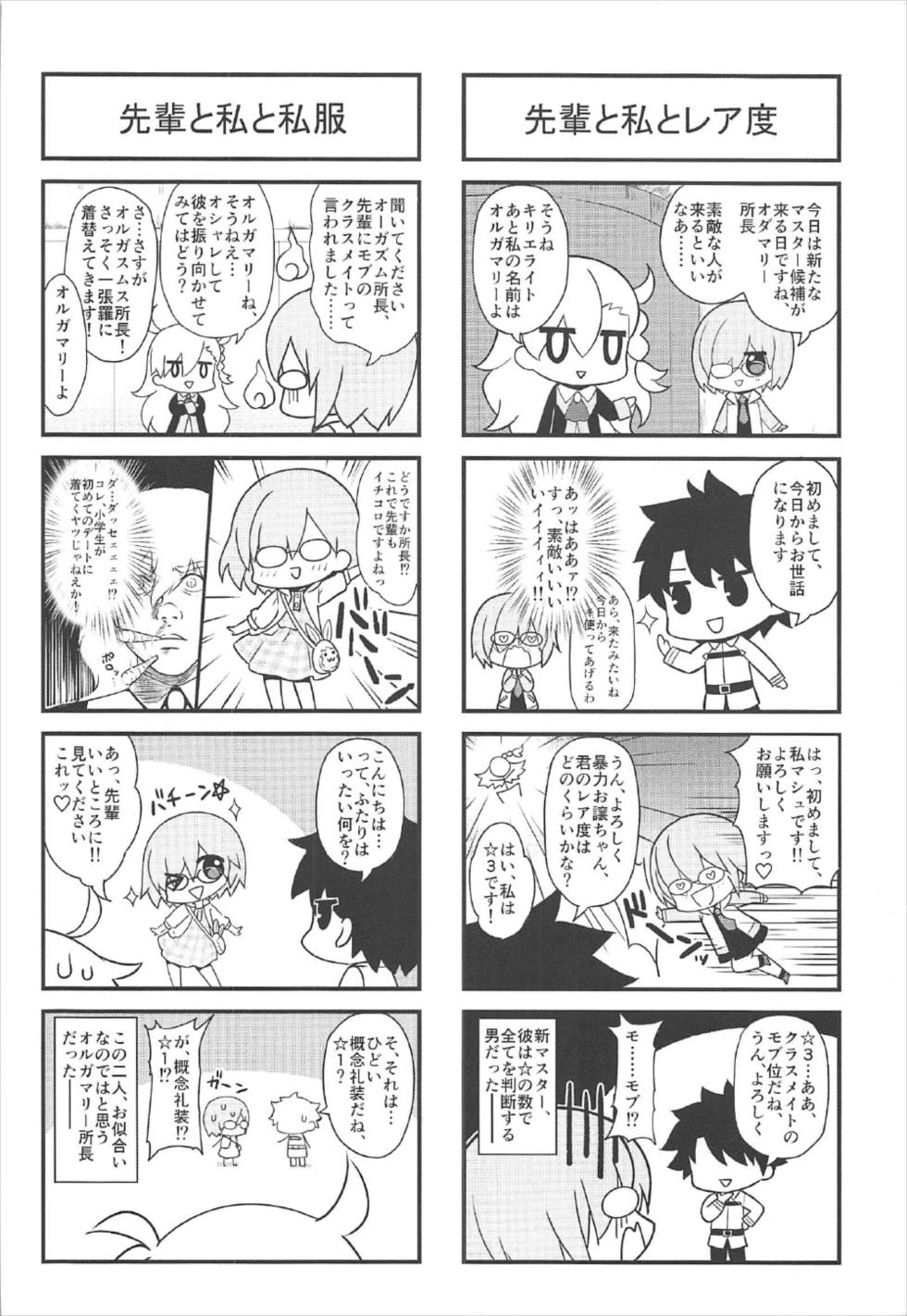 FGO Goudoushi Master no Mae de dake Miseru Kao page 2 full