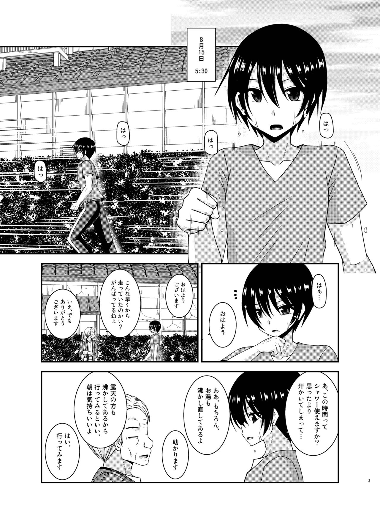 Roshutsu Shoujo Nikki 18 Satsume page 3 full