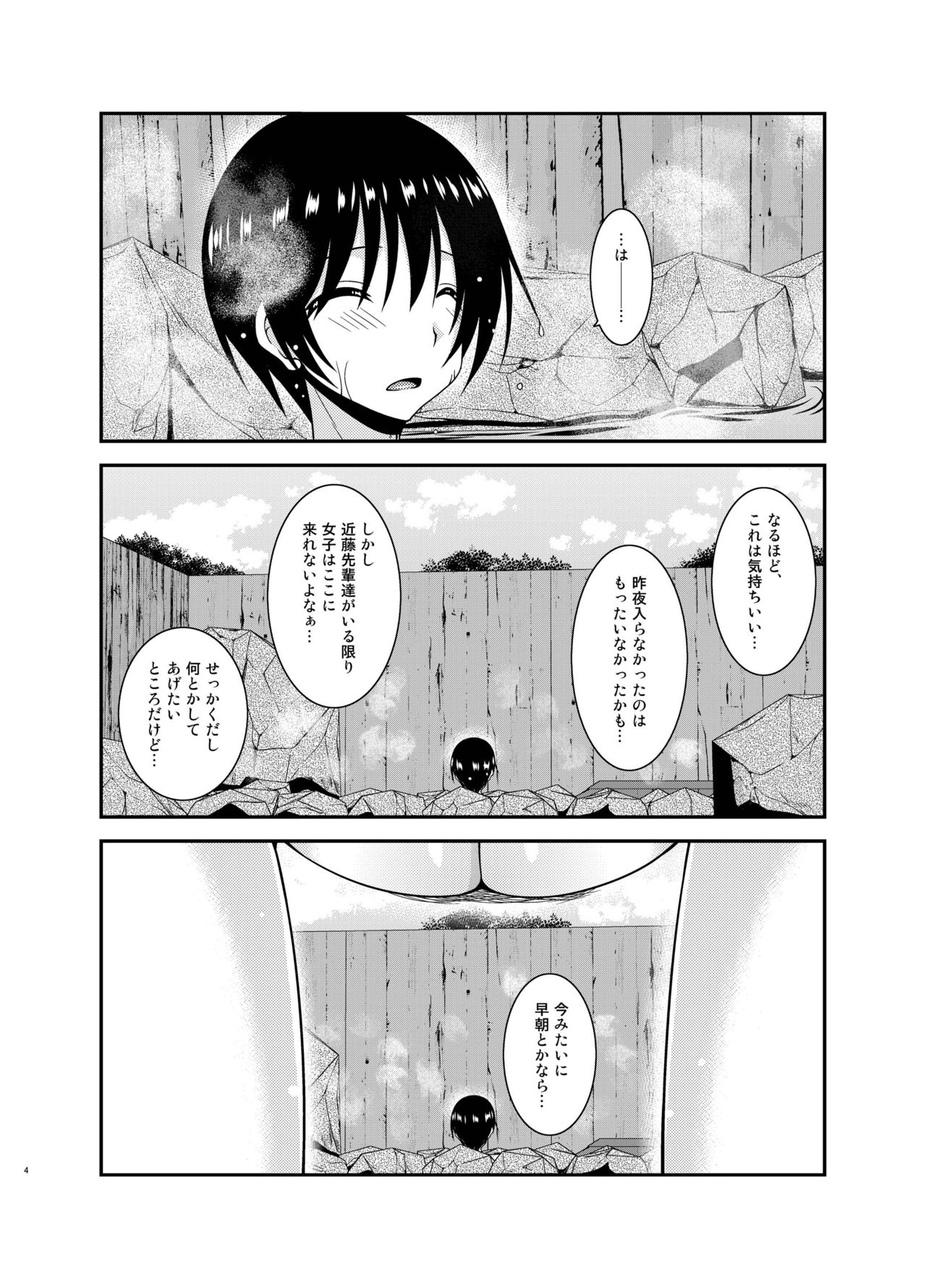 Roshutsu Shoujo Nikki 18 Satsume page 4 full