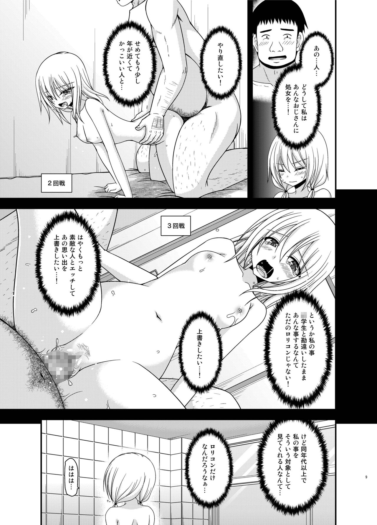 Roshutsu Shoujo Nikki 18 Satsume page 9 full