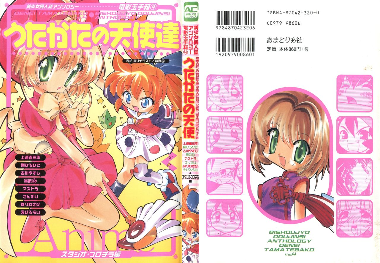 Denei Tamatebako 4 - Utakata no Tenshi-tachi page 1 full