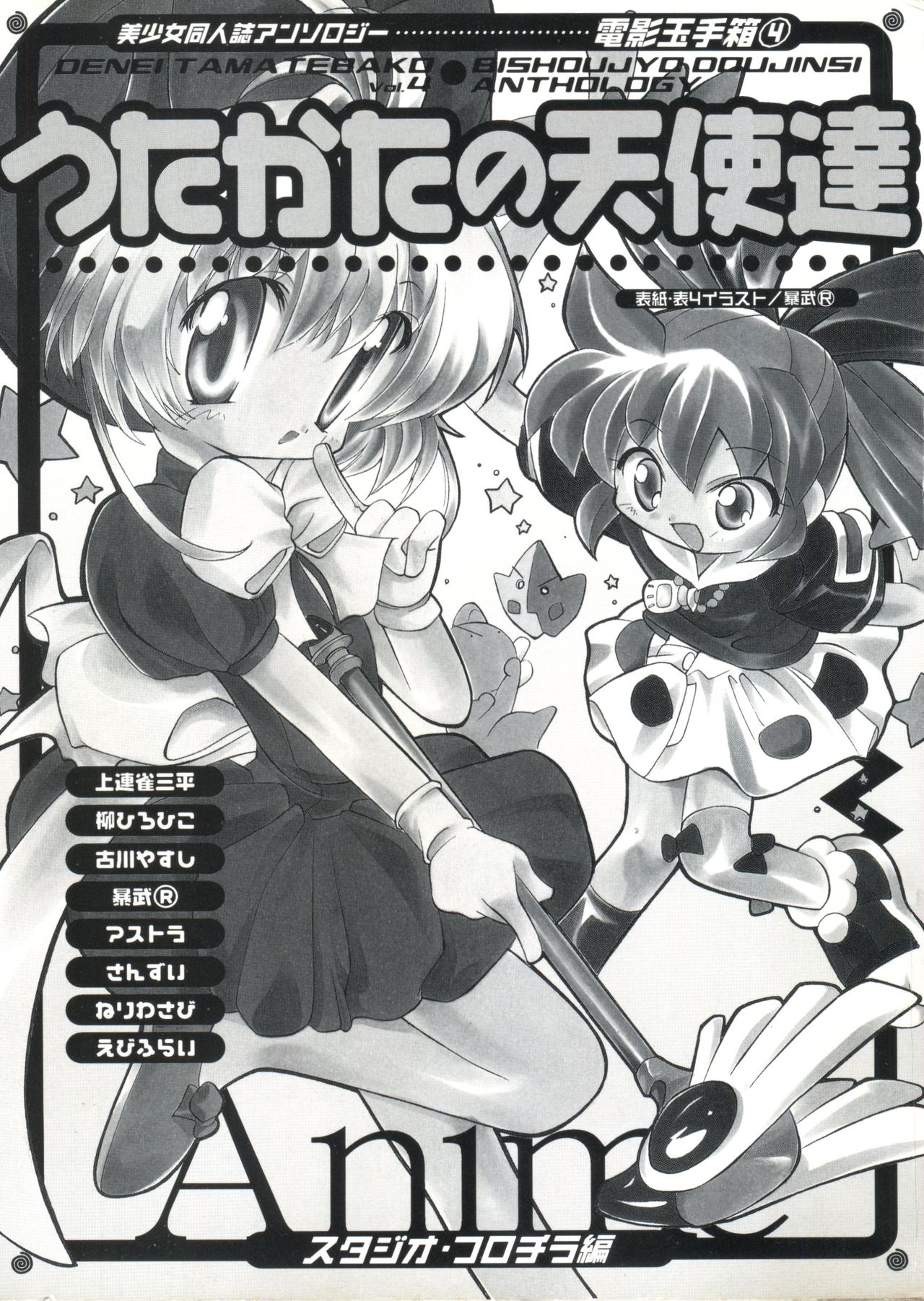 Denei Tamatebako 4 - Utakata no Tenshi-tachi page 4 full