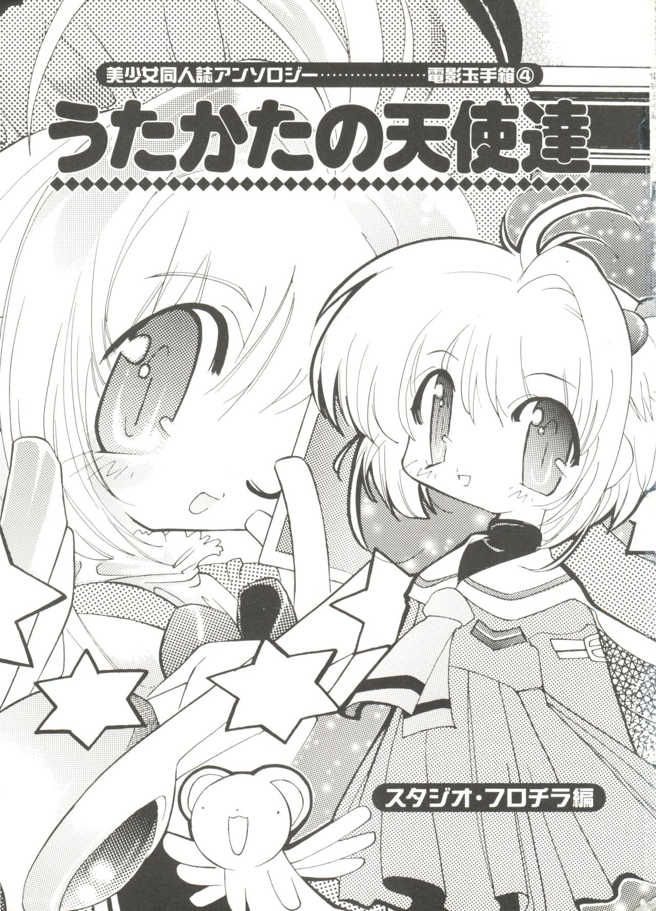 Denei Tamatebako 4 - Utakata no Tenshi-tachi page 5 full