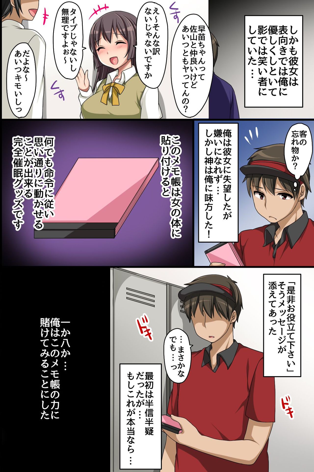 Saimin Memo ~ Haru dake de Onna wo Zettai Fukujuu no Sex Dorei ni Shite Shimau Memo-chou page 4 full