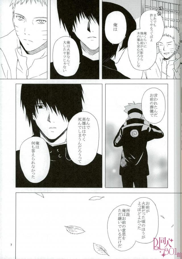 Eiyu no Torikago page 8 full