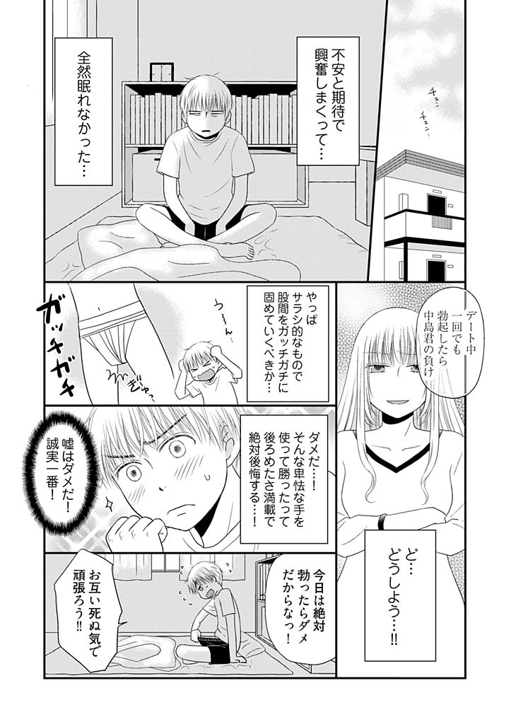 Yorinuki Lucky Sukebe ~Yarisugi Jizou no Omotenashi~ 10 page 4 full